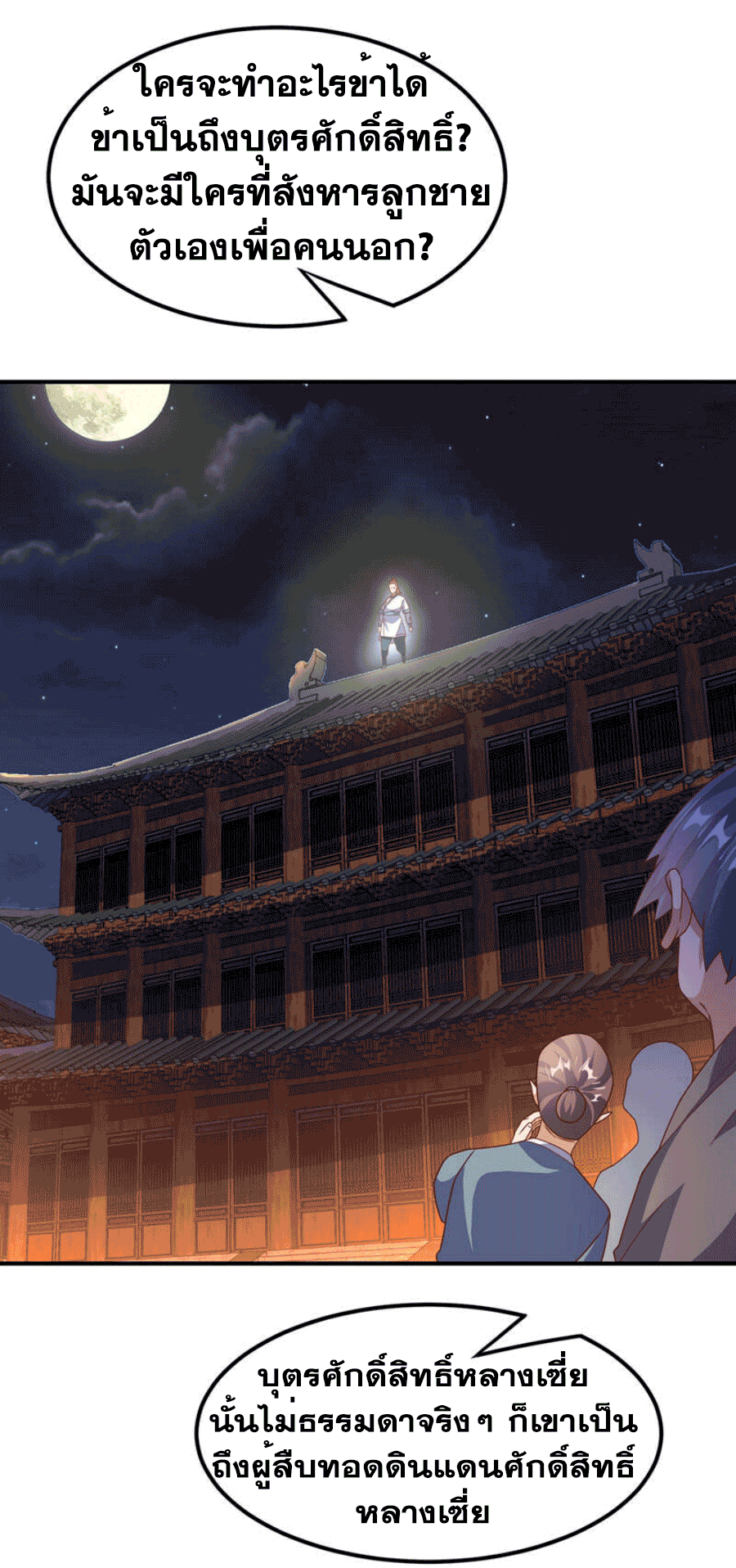 Wu ni ตอนที่ 245 หน้า 30