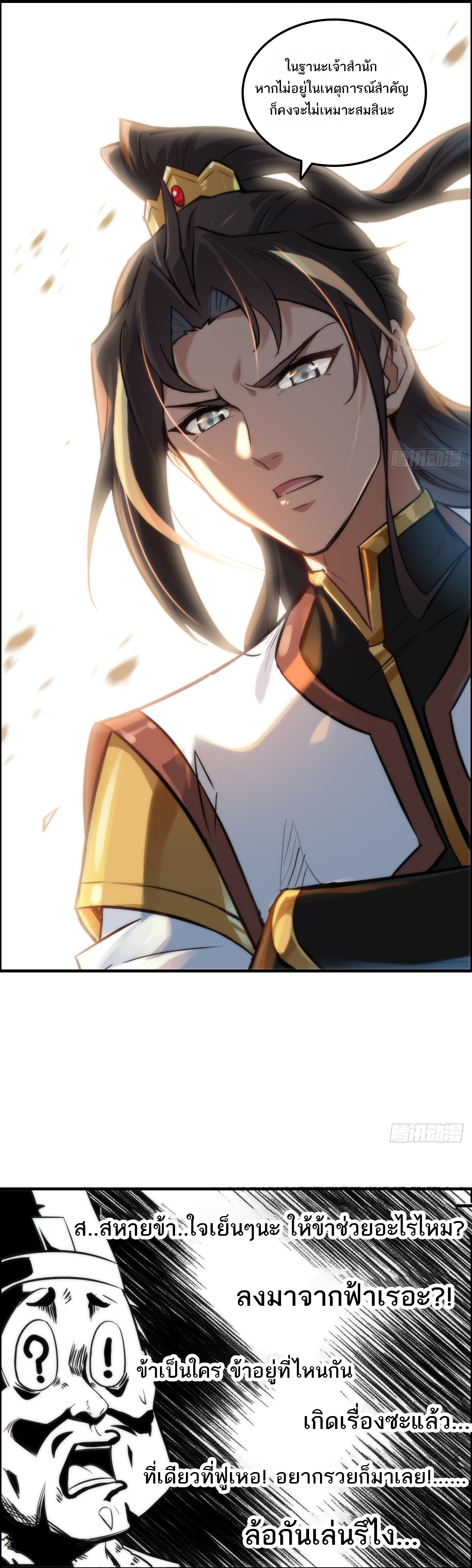 ชีวิตนี้ขอฝึกเป็นเซียนให้ฟ้าเห็น ตอนที่ 32 หน้า 21