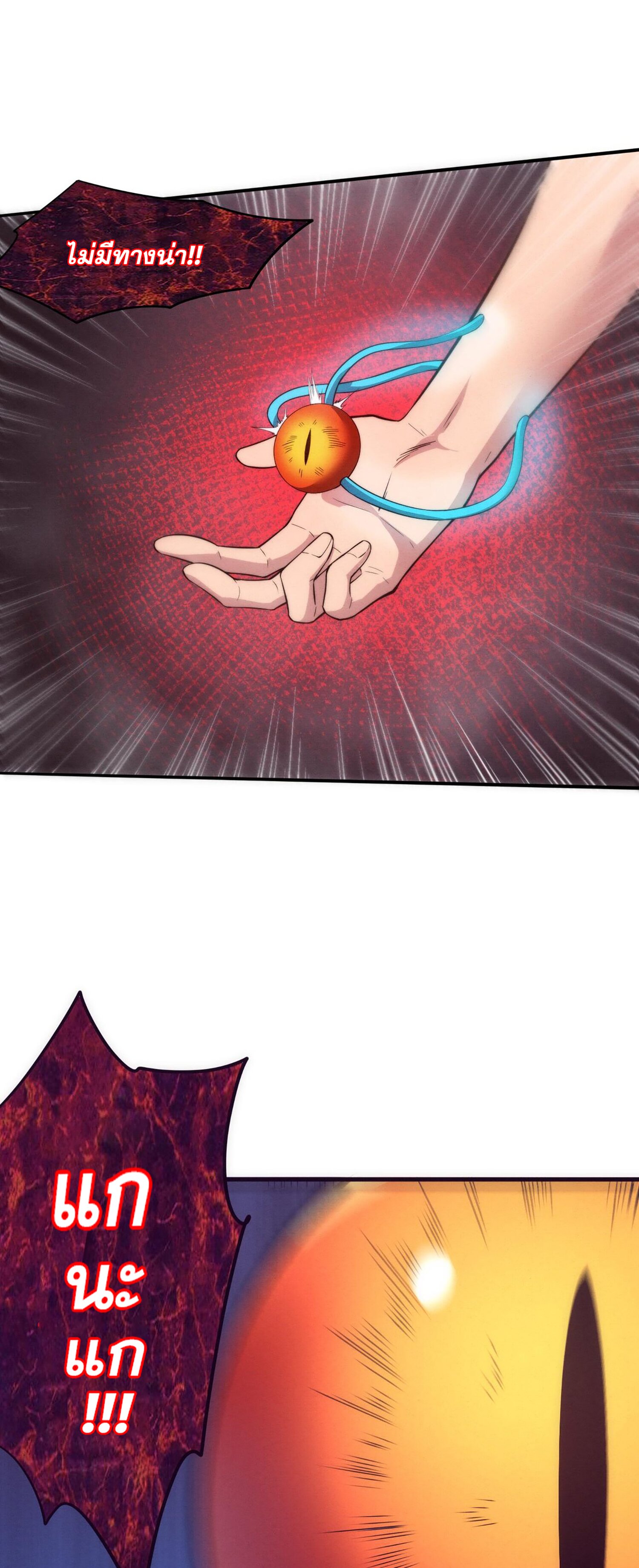 The Frenzy Of Evolution ตอนที่ 75 หน้า 38