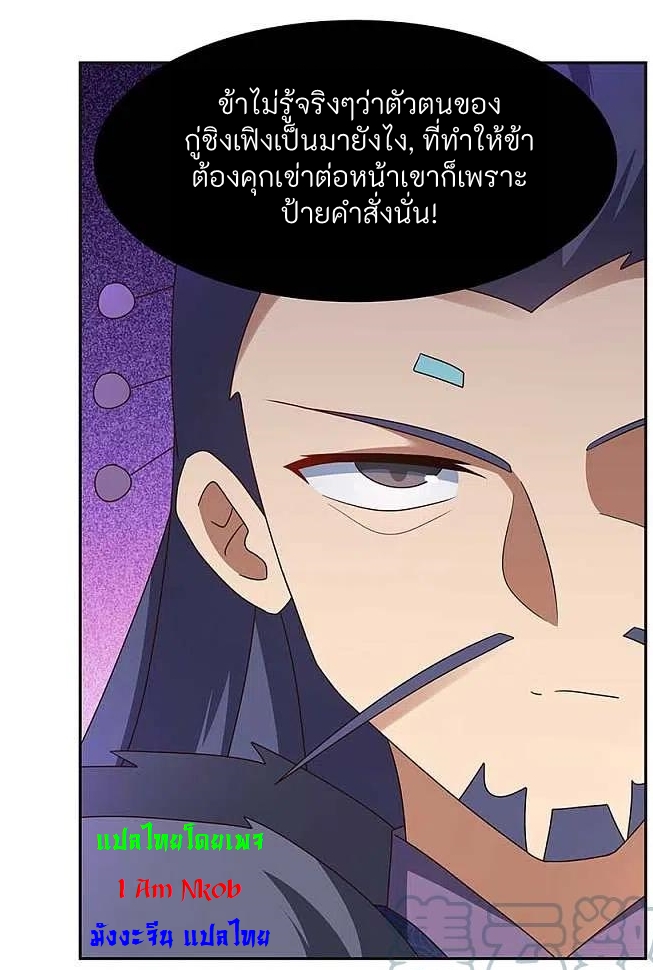 Above All Gods เทพยุทธเหนือเทวะ ตอนที่ 252 หน้า 14