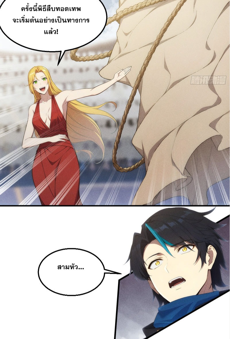 ข้าจะปลุกเทพเจ้าขึ้นมา! (I Have Revived The Chinese Gods!) ตอนที่ 2 หน้า 27