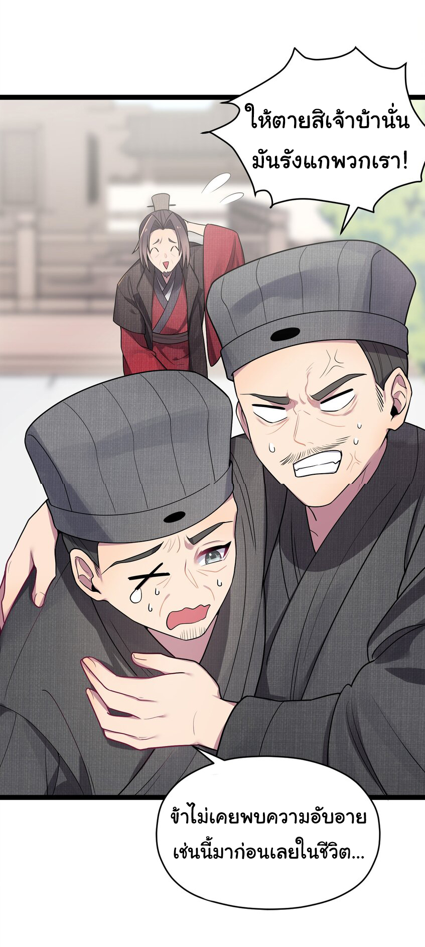 The lady is actually the future tyrant and empress จบ 50 ตอน ตอนที่ 10 หน้า 27