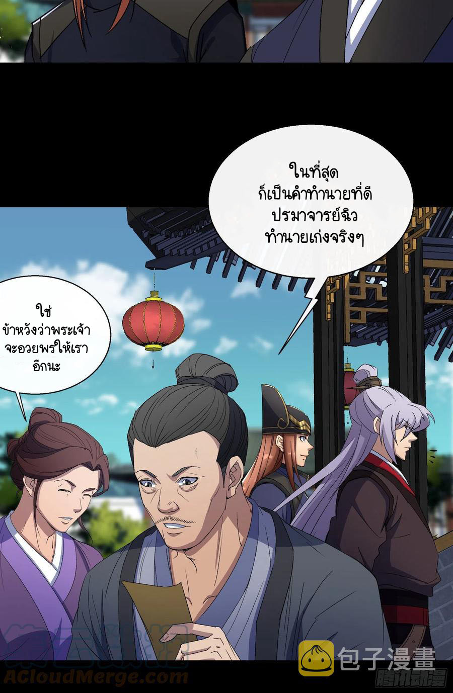 มหาปราชญ์ผู้ยิ่งใหญ่ ตอนที่ 65 หน้า 4