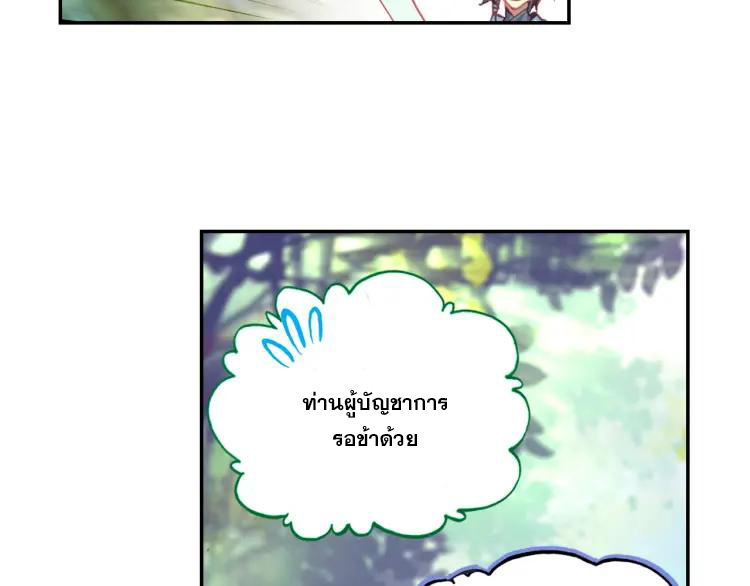 Heavenly jewel change ตอนที่ 19 หน้า 26