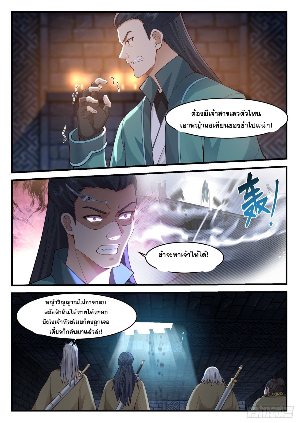 ปฐมบุรุษแห่งยุค (ทันจีน) ตอนที่ 164 หน้า 11