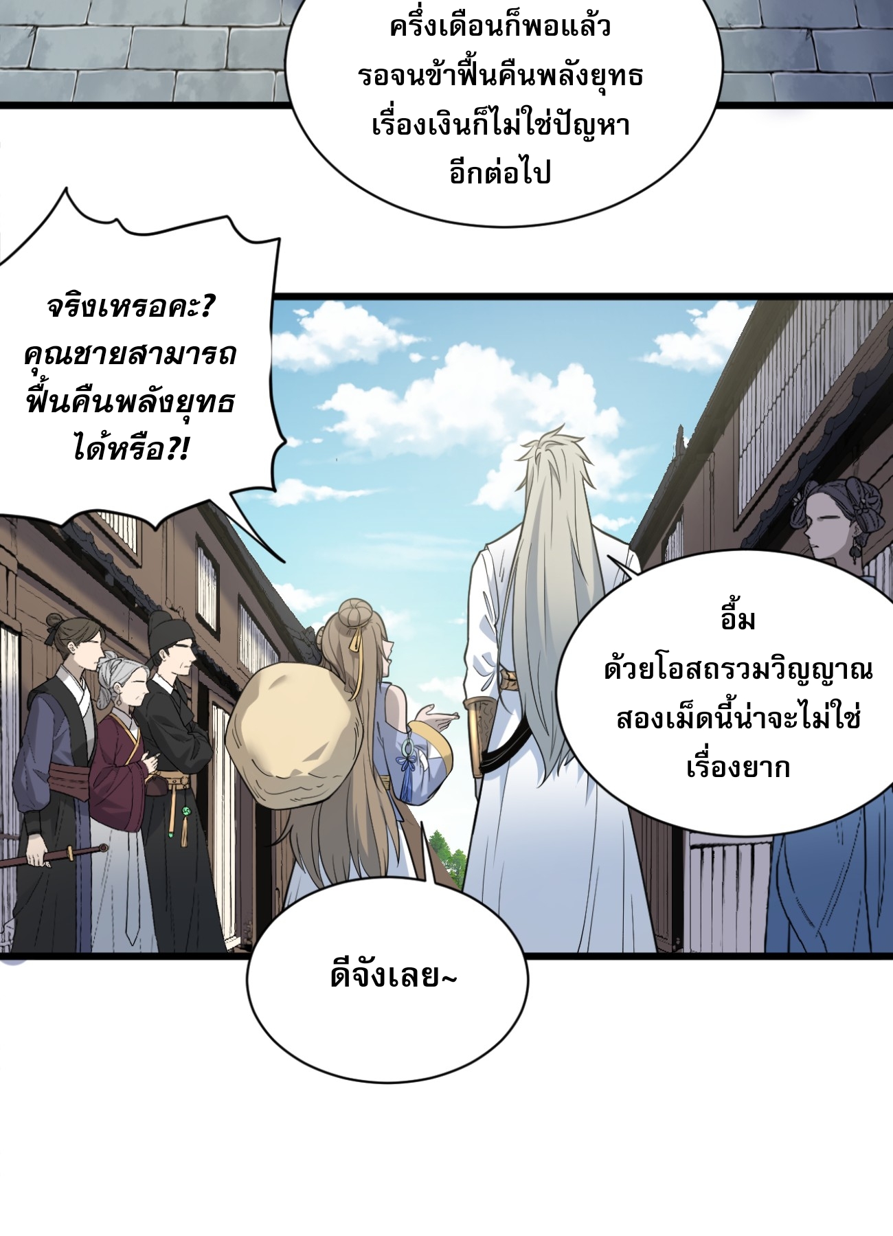 ระบบกลืนกินขั้นสุดยอด ตอนที่ 3 หน้า 36