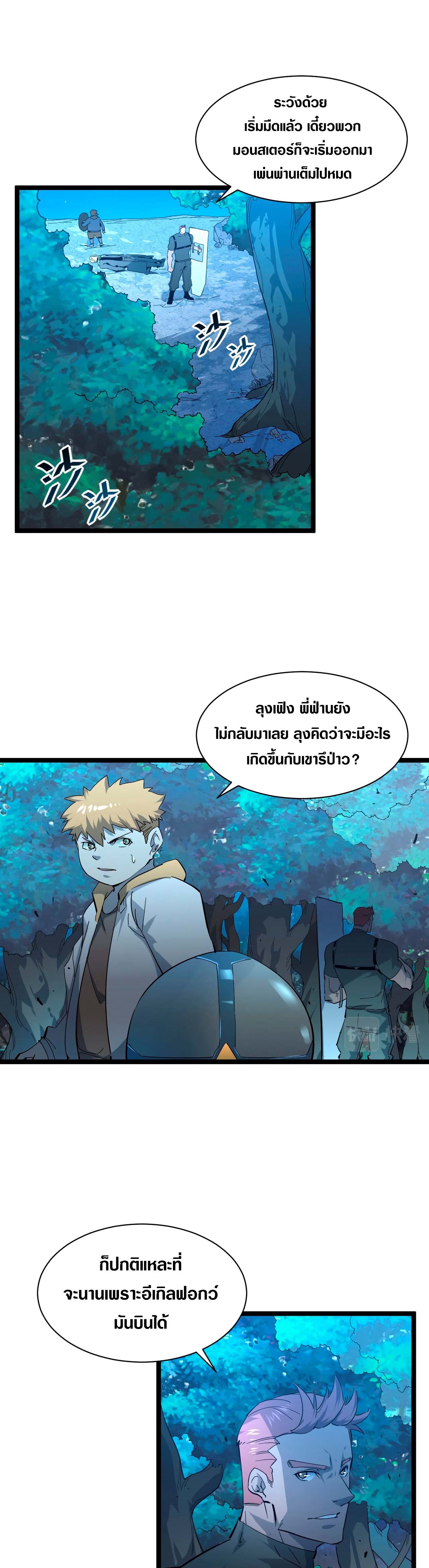 Rise From The Rubble |  เศษซากวันสิ้นโลก ตอนที่ 46 หน้า 2