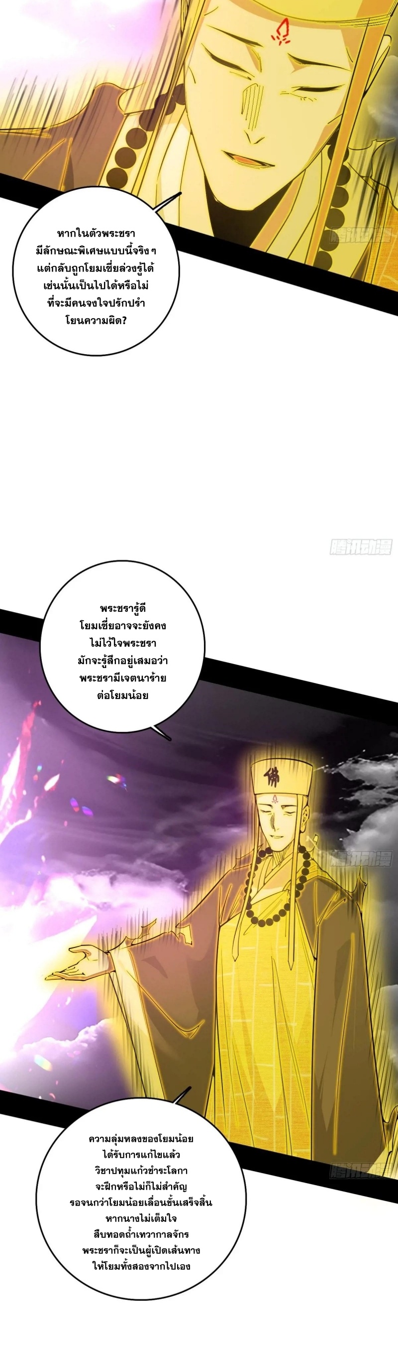 Im an Evil God ข้าคือจักรพรรดิปีศาจ ตอนที่ 493 หน้า 11