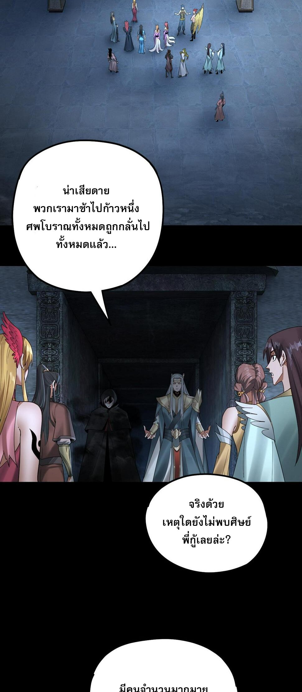 ข้าคือจอมวายร้ายผู้ยิ่งใหญ่ (ชนจีนก่อนใคร) ตอนที่ 73 หน้า 3