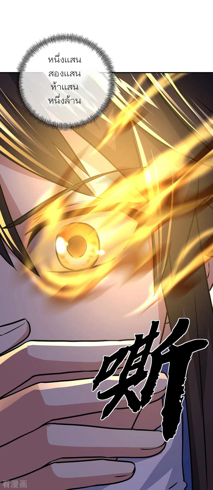 peerless battle spirit ตอนที่ 259 หน้า 12