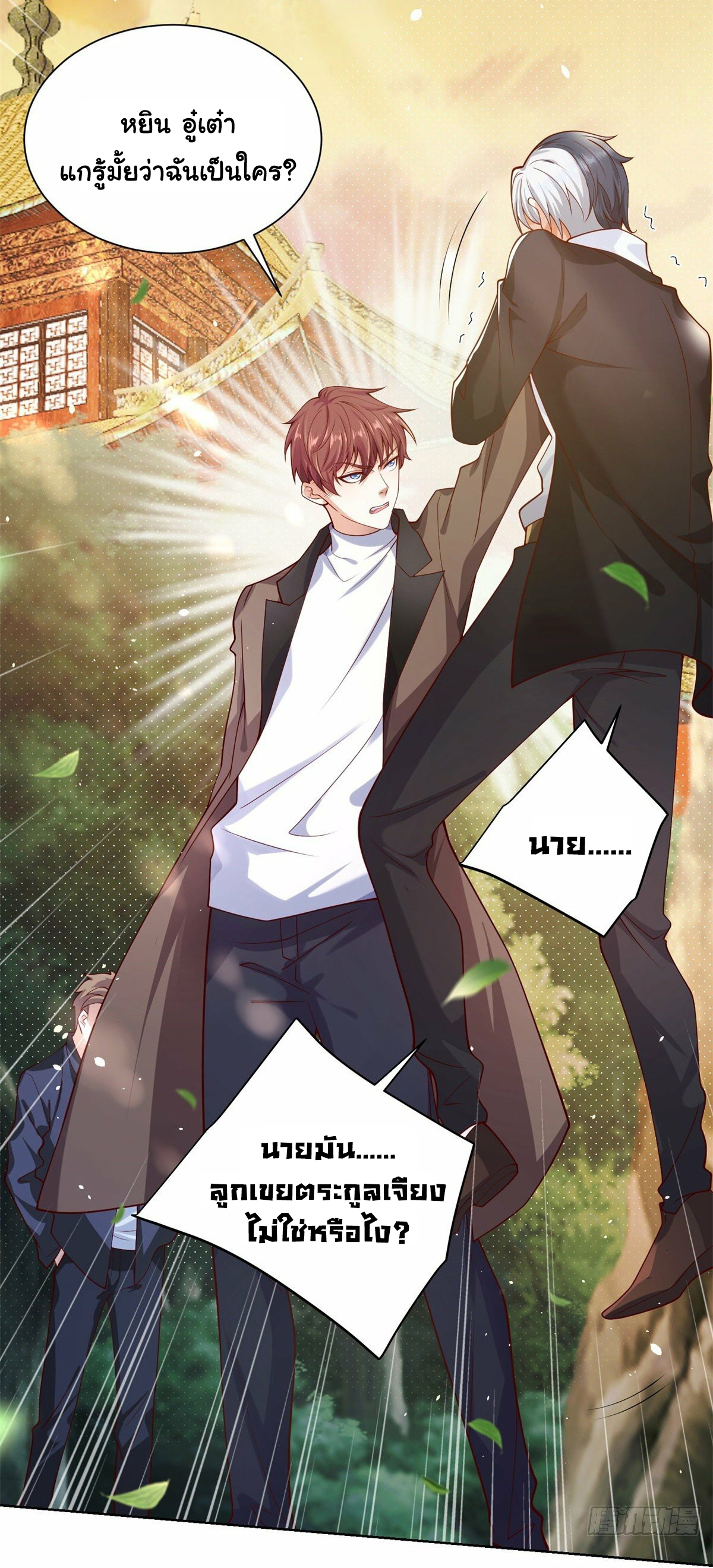 Arch villain วายร้ายระดับเทพ ตอนที่ 1 หน้า 4