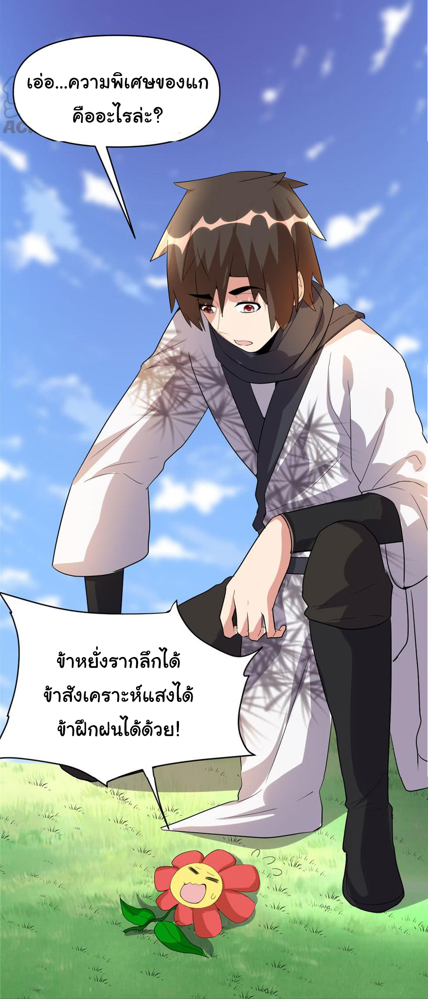 I might be a fake fairy ตอนที่ 33 หน้า 16