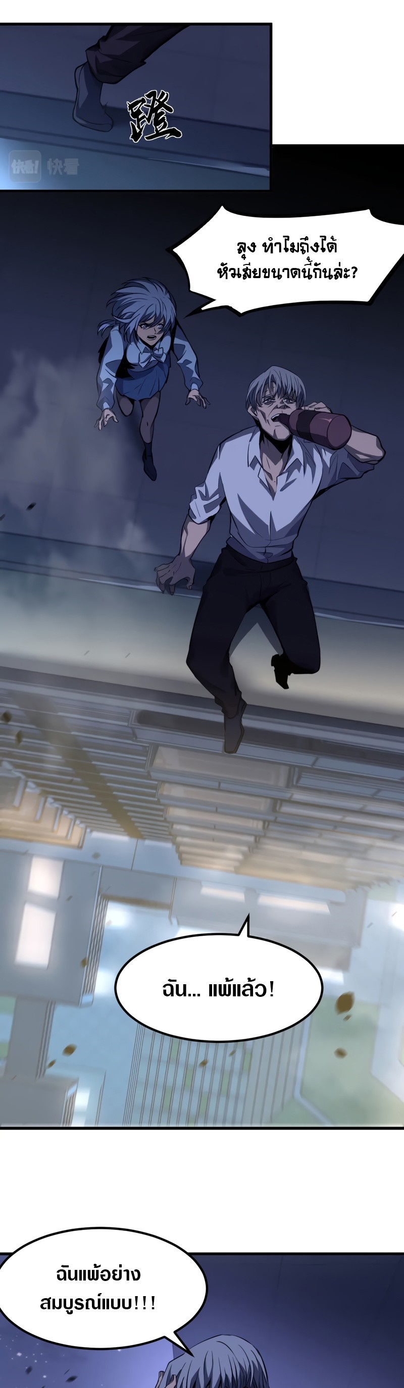 Super Evolution ตอนที่ 101 หน้า 26