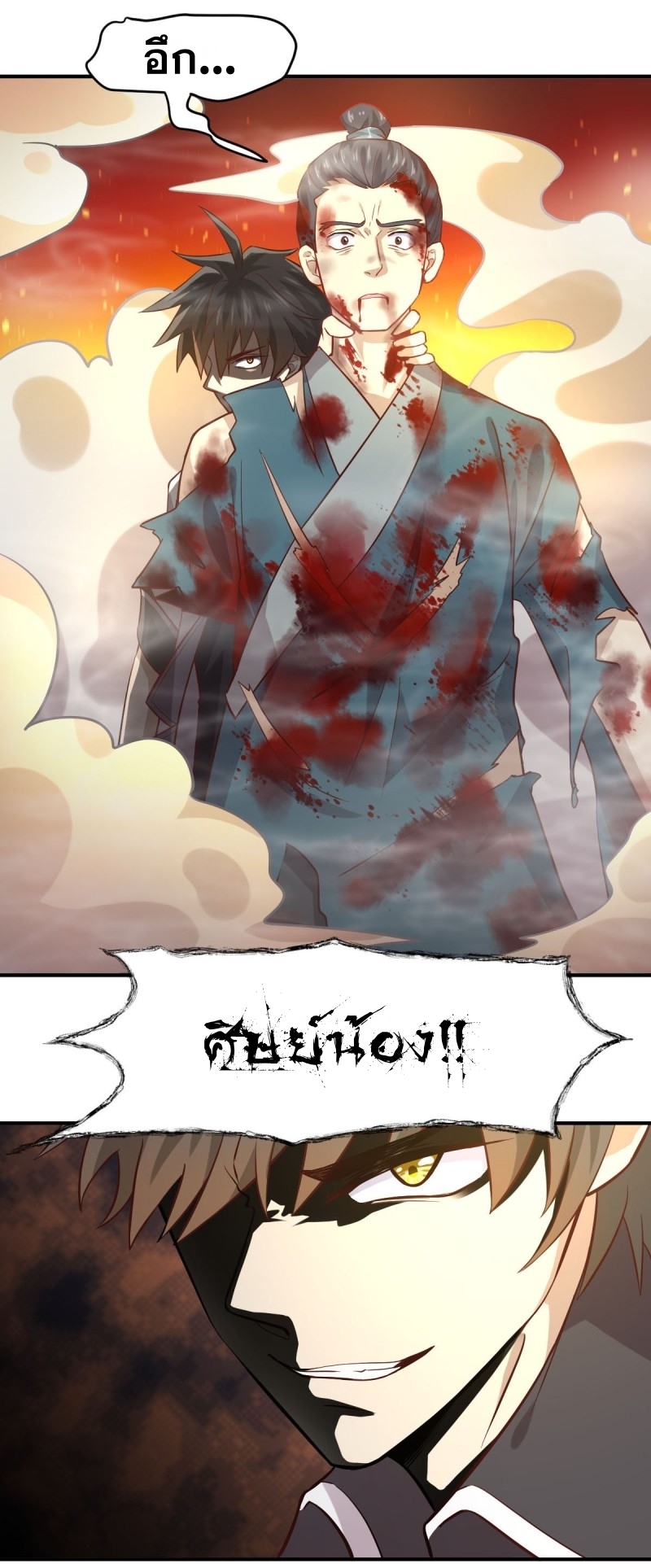 Immortal Swordsman in The Reverse World ข้าเซียนกระบี่ไม่เกาะสตรี ตอนที่ 26 หน้า 21