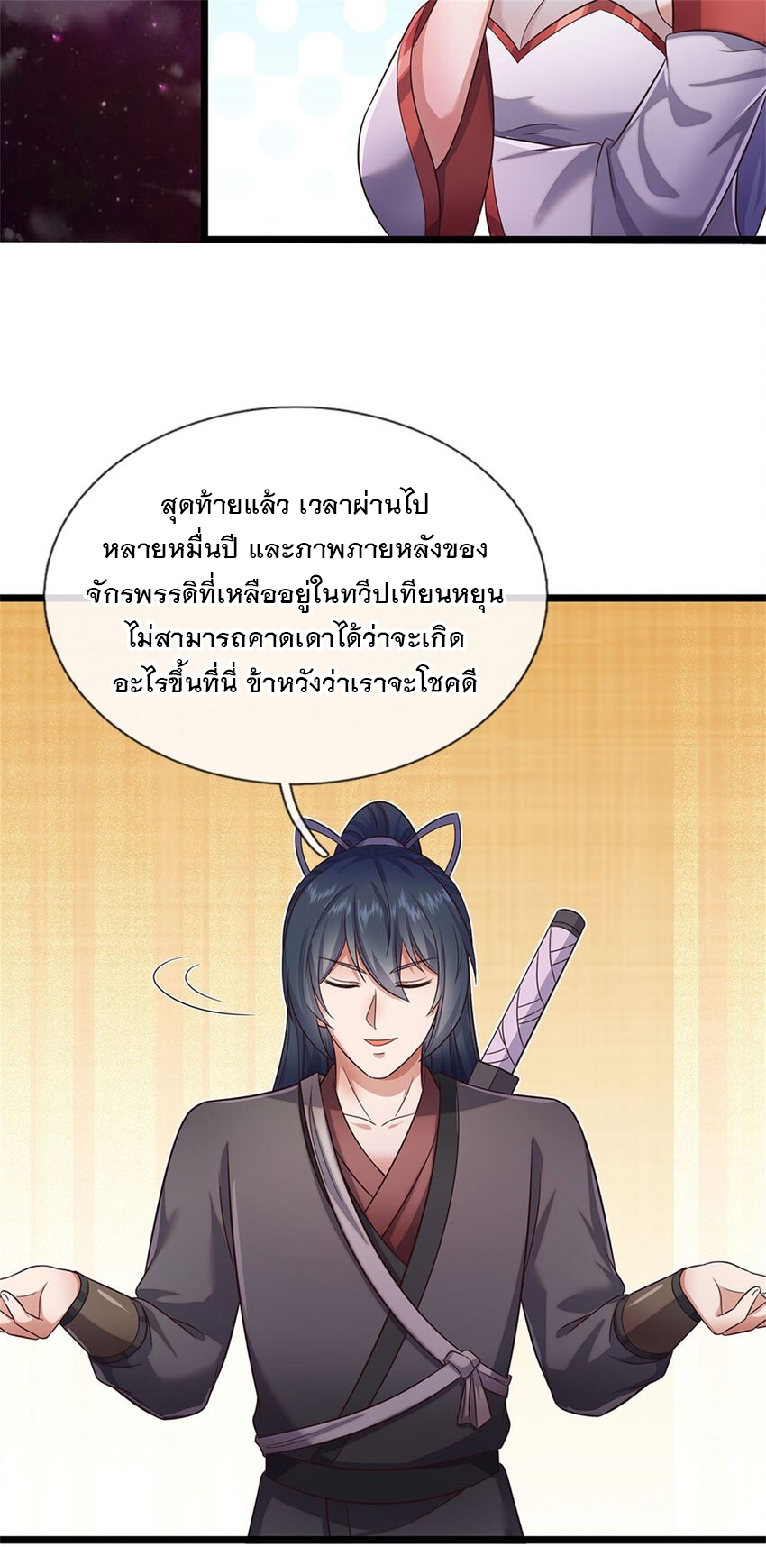 ด้วยเขตแดนกระบี่ ข้าสามารถเป็นเซียนกระบี่ได้ ตอนที่ 144 หน้า 26