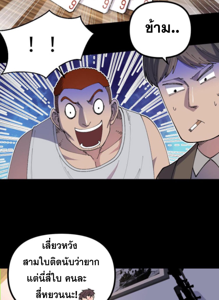 ย้อนเวลา 1983 กลับไปเป็นเศรษฐี ตอนที่ 8 หน้า 24