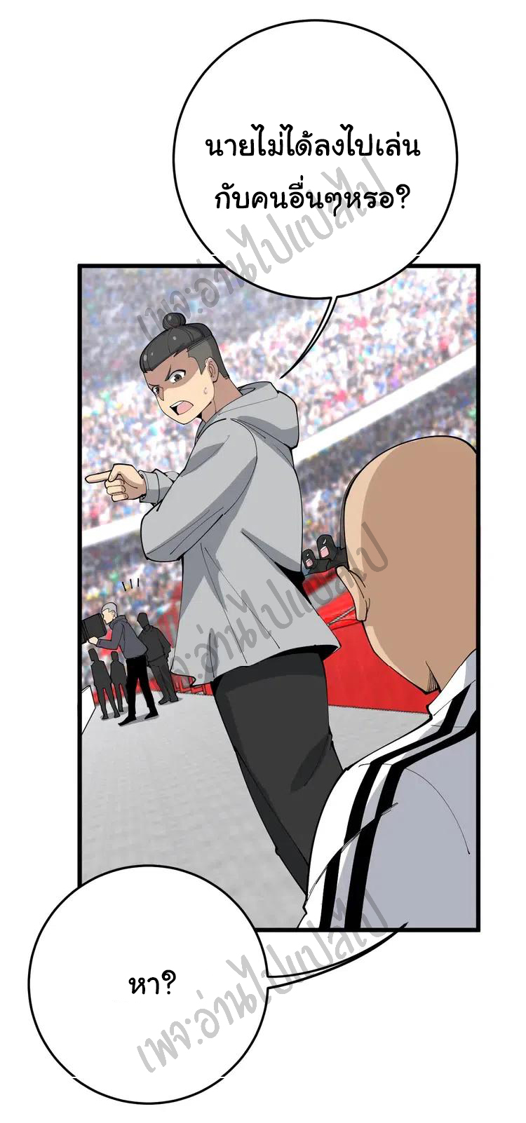 Bad Hand Witch Doctor สุดยอดพ่อมดหมอผี ตอนที่ 107 หน้า 26