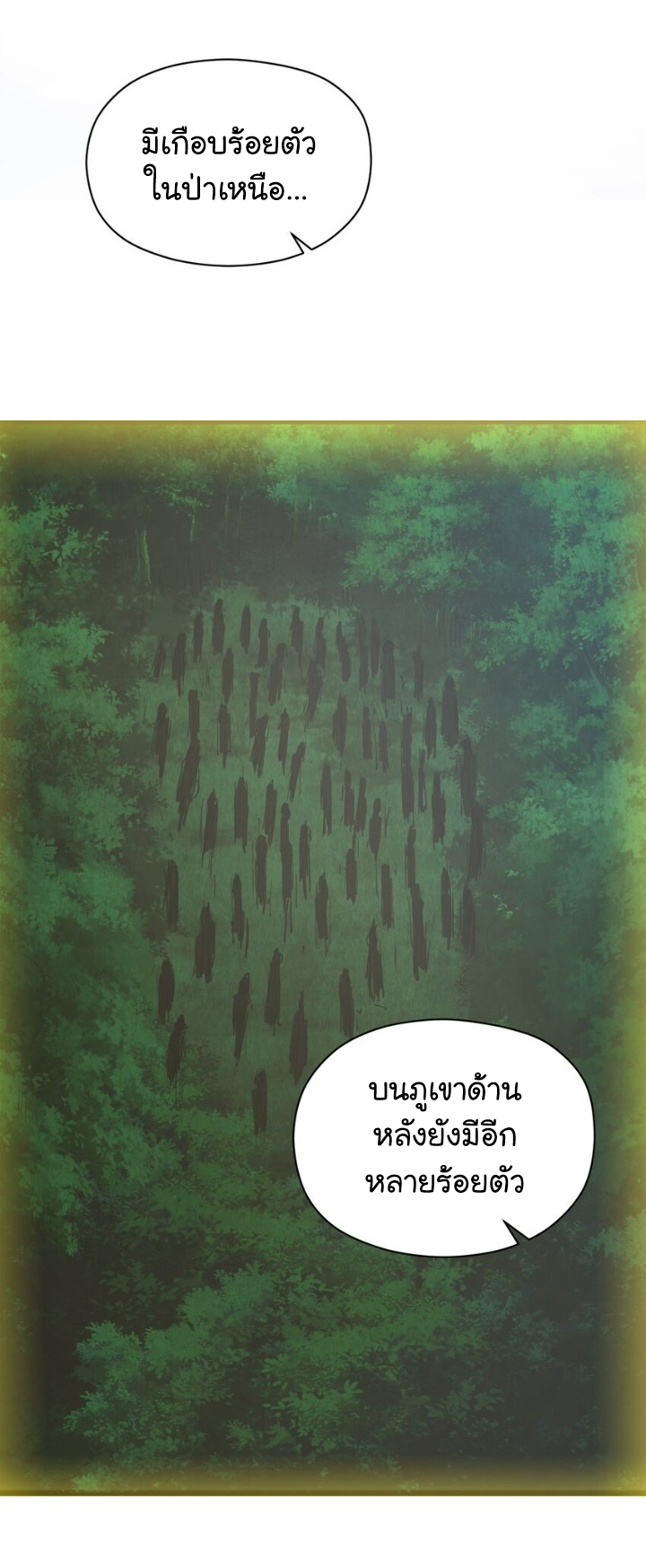 [ภัยพิบัติแห่งยุคสุดท้าย] ตอนที่ 23 หน้า 25