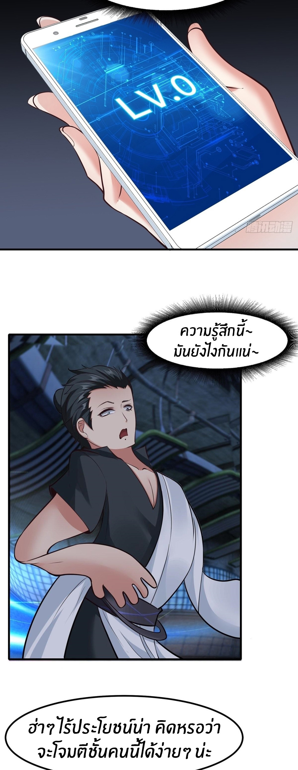 ขอล่ะอย่าเป็นที่ 1 เลย ตอนที่ 93 หน้า 4