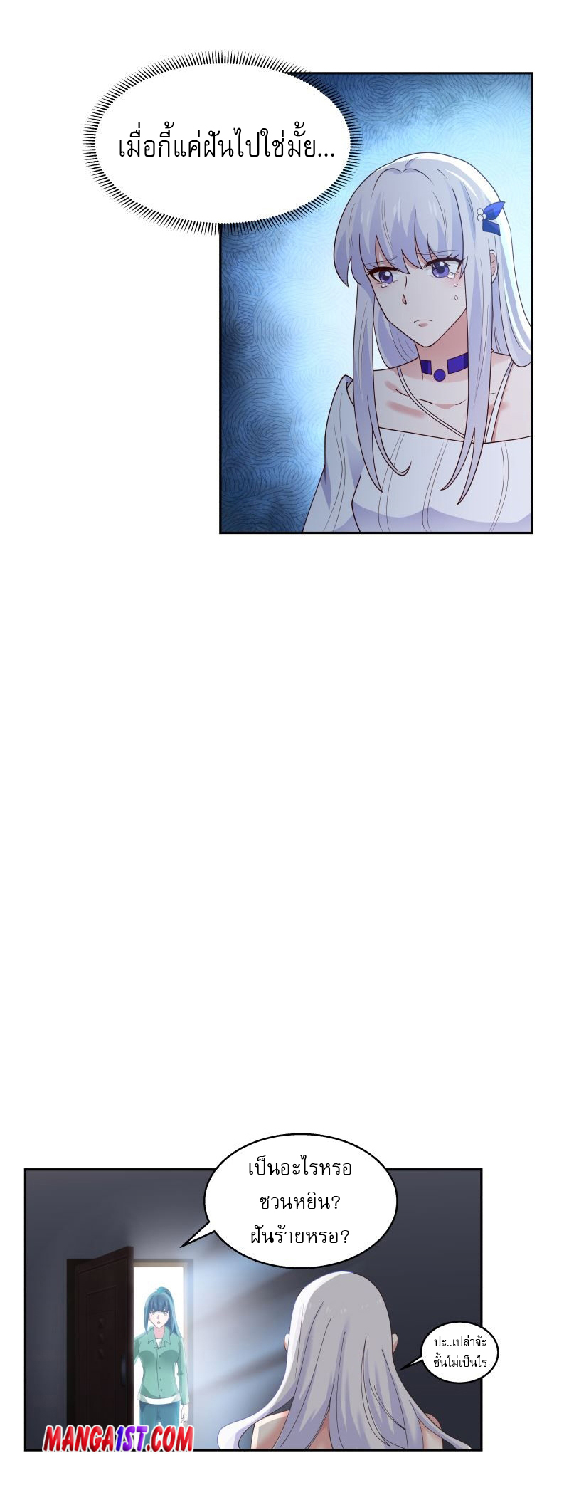 I have dragon in my body ตอนที่ 252 หน้า 8