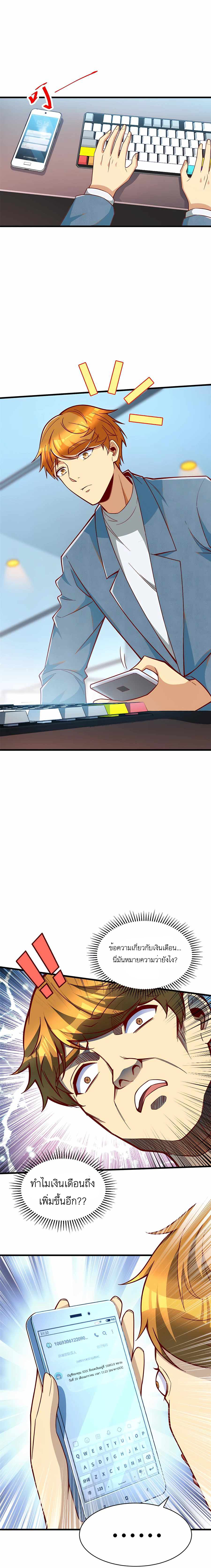 ระบบผลาญเงินเพื่อเป็นประธานบริษัท ตอนที่ 25 หน้า 7