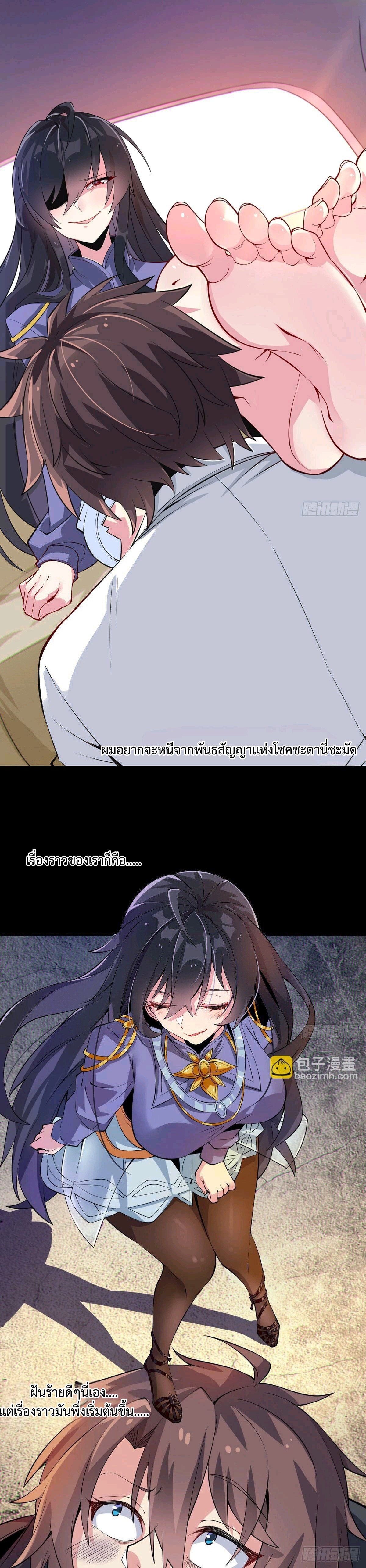 ระบบชวนรักแฟนสาวสุดแสบ ตอนที่ 1 หน้า 4