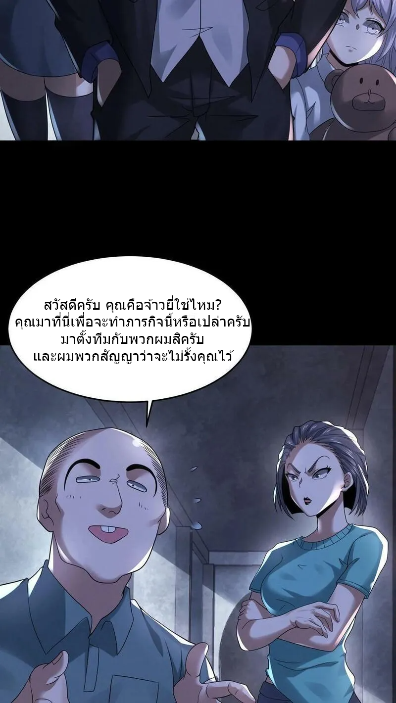 Overly Ferocious of Being Cautious ตอนที่ 90 หน้า 6