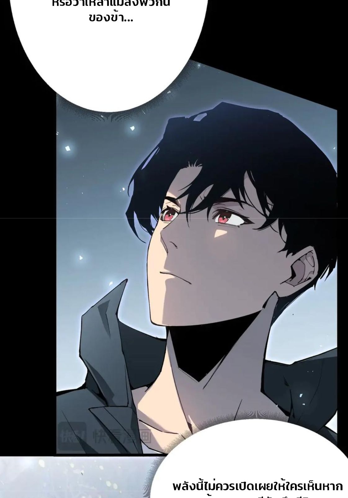 ข้านี่แหละคือภัยพิบัติ !! ตอนที่ 1 หน้า 90