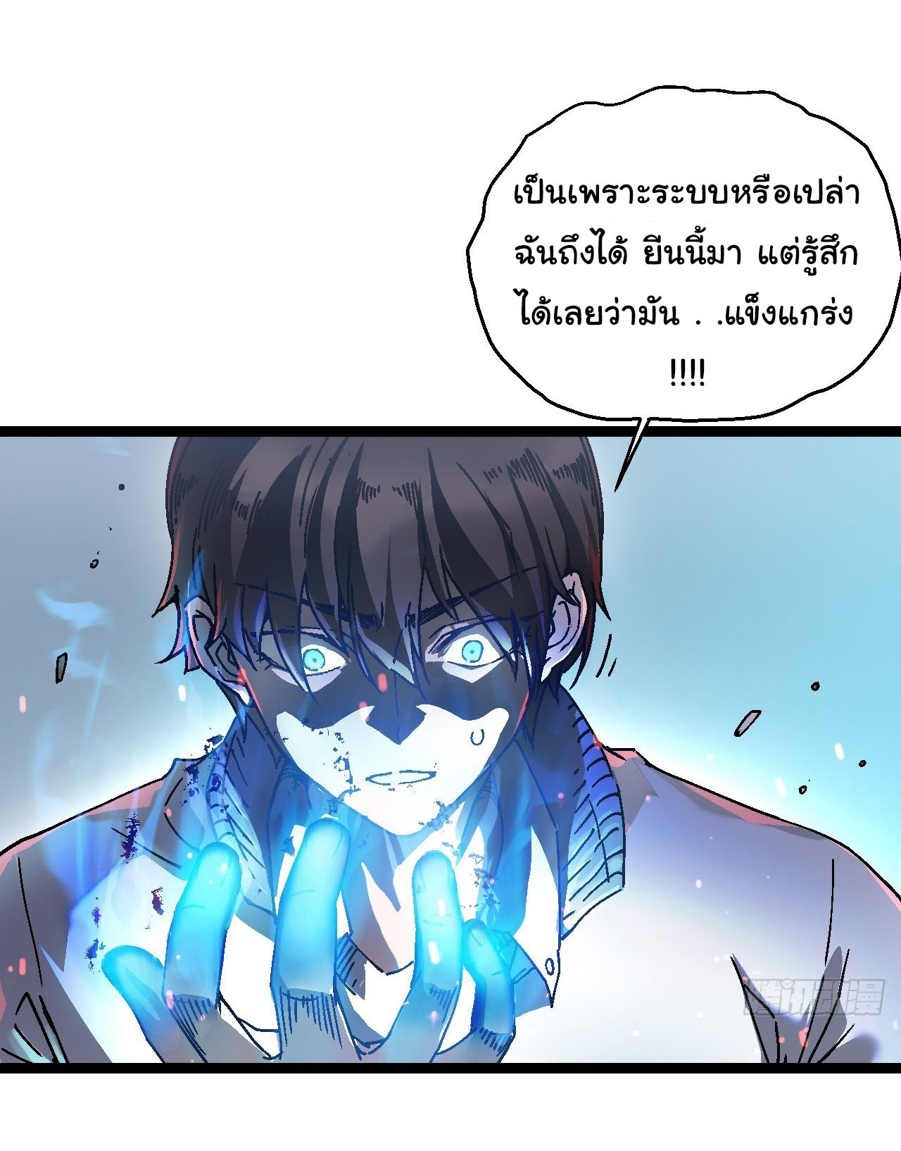 ขอให้ข้าเป็นราชาเเห่งเหล่ามอนเตอร์ ( starting from awakening the king of monsters ) ตอนที่ 1 หน้า 32