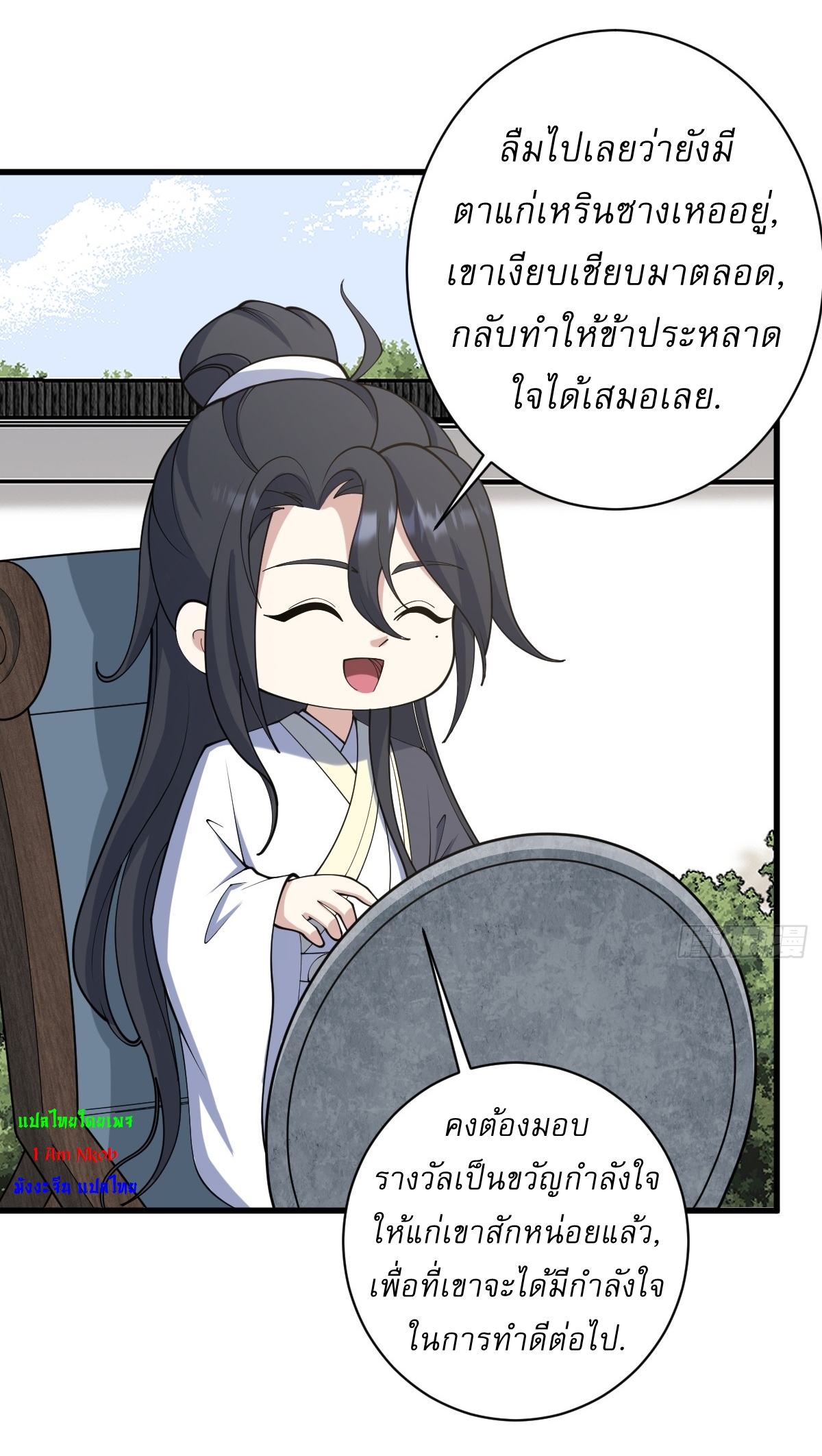 เก็บตัวร้อยปี จากนี้พี่ขอเทพ! INVINCIBLE AFTER A HUNDRED YEARS OF SECLUSION ตอนที่ 134 หน้า 26