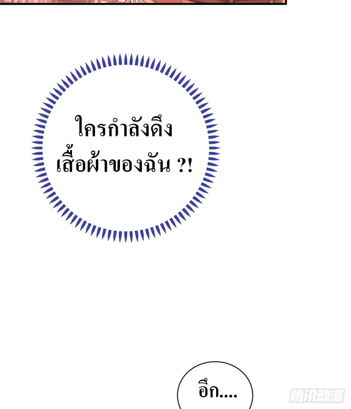 สามีทั้งแปดให้ตายเถอะ! ตอนที่ 2 หน้า 6
