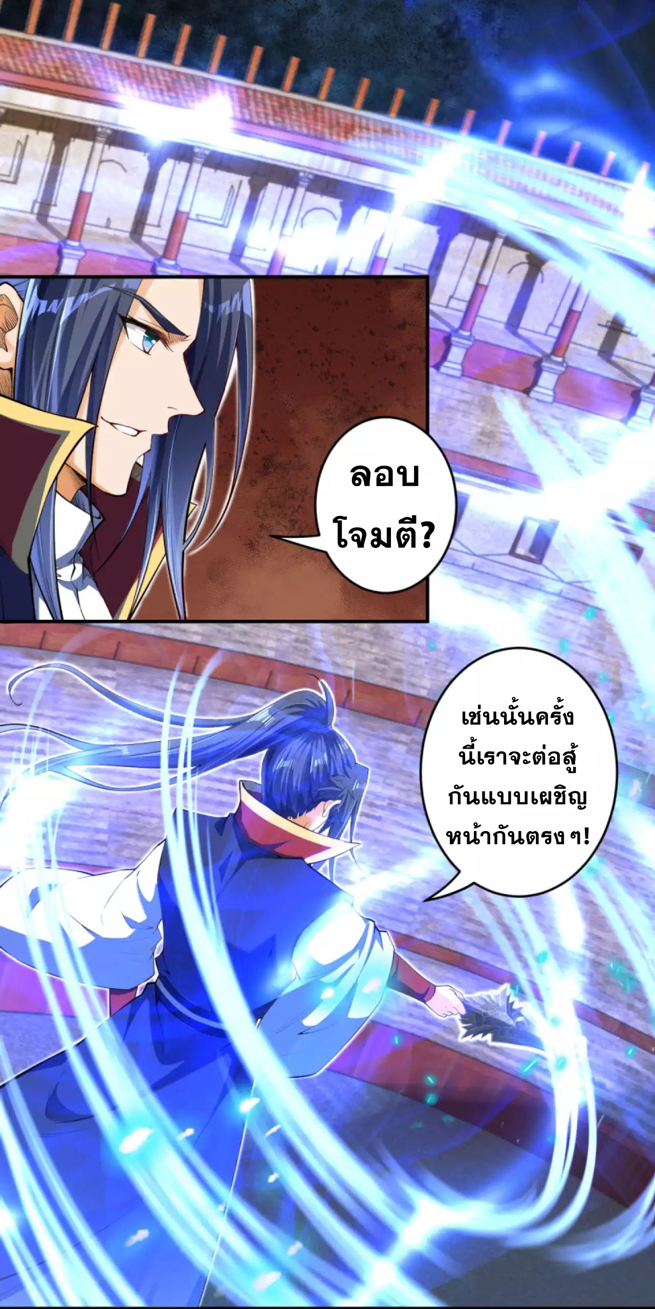 Against the Gods - อสูรพลิกฟ้า ตอนที่ 246 หน้า 3