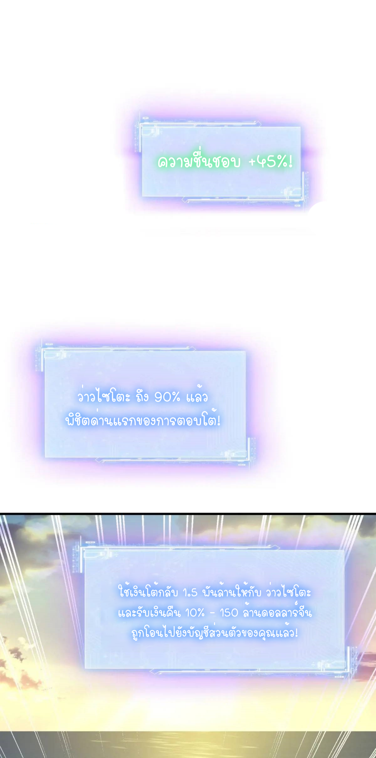 ผมไปเกาะสาวสวยกิน, แต่ตอนนี้ฉันเป็นคนร่ำรวยแล้ว~ ตอนที่ 44 หน้า 17