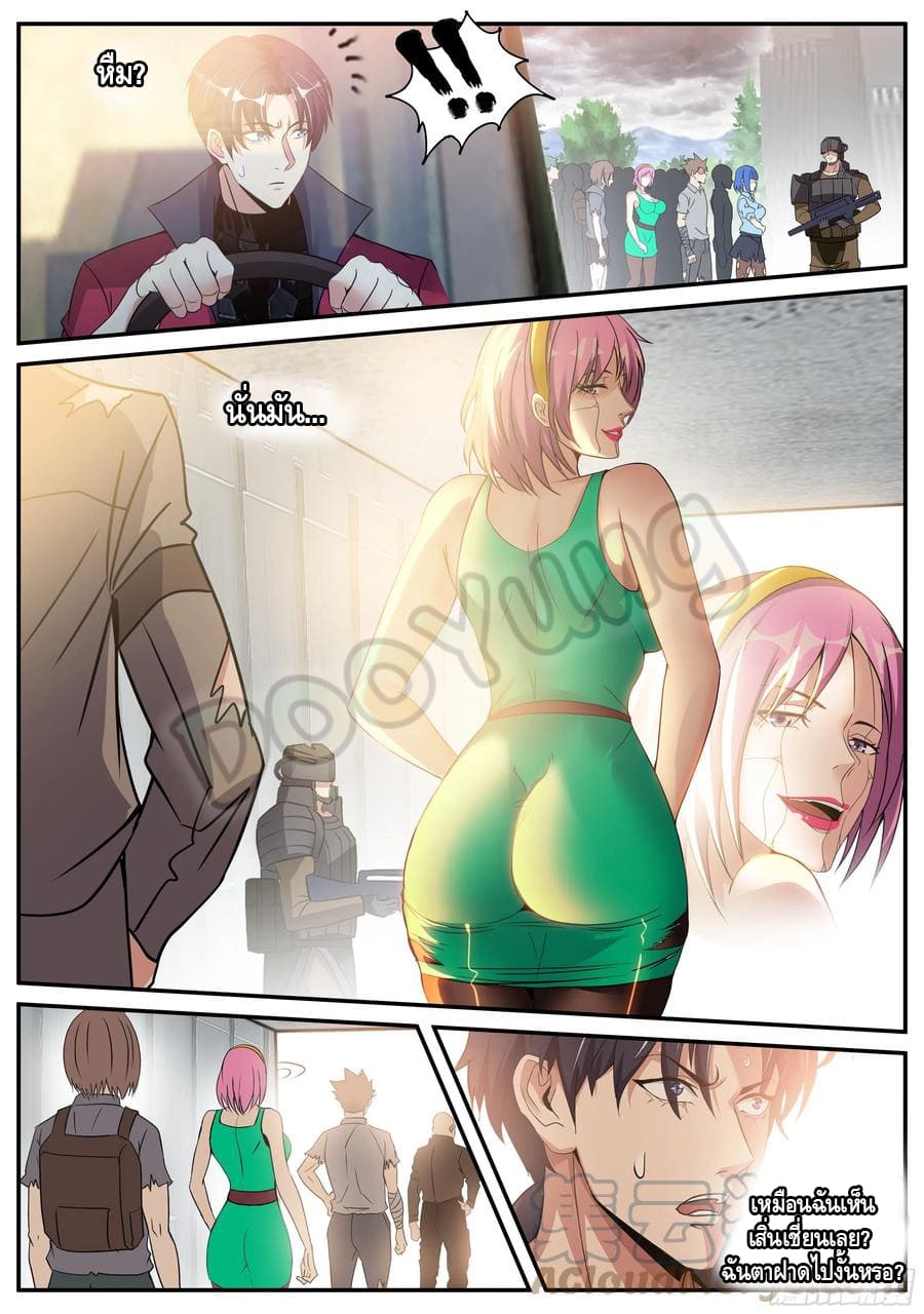 Apocalyptic dungeon ตอนที่ 77 หน้า 10