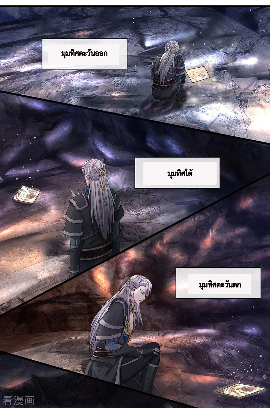 Shura Sword Sovereign ตอนที่ 43 หน้า 3