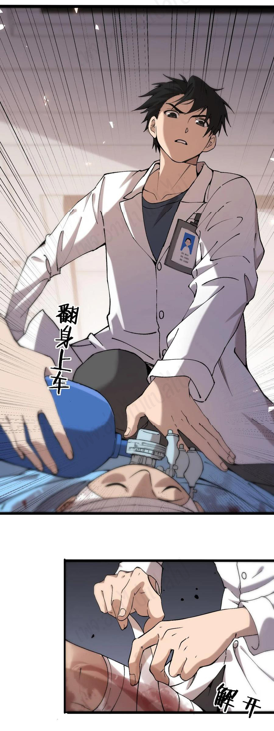 สุดยอดระบบของหมอหลิงหรัน ตอนที่ 101 หน้า 11