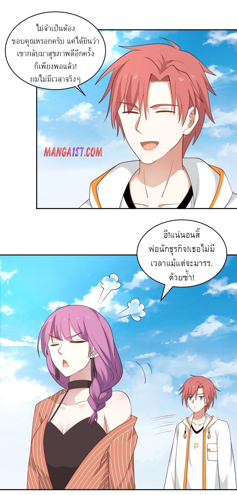 I have dragon in my body ตอนที่ 162 หน้า 3