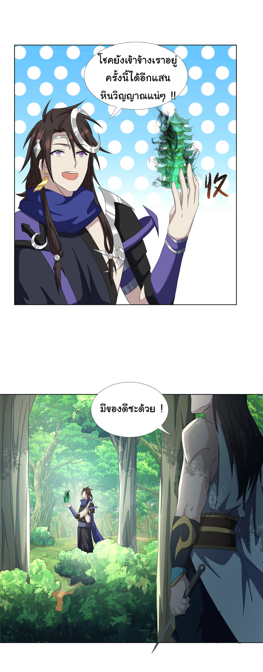 ข้าฝึกยุทธสายธรรมะในลัทธิมาร ตอนที่ 15 หน้า 17