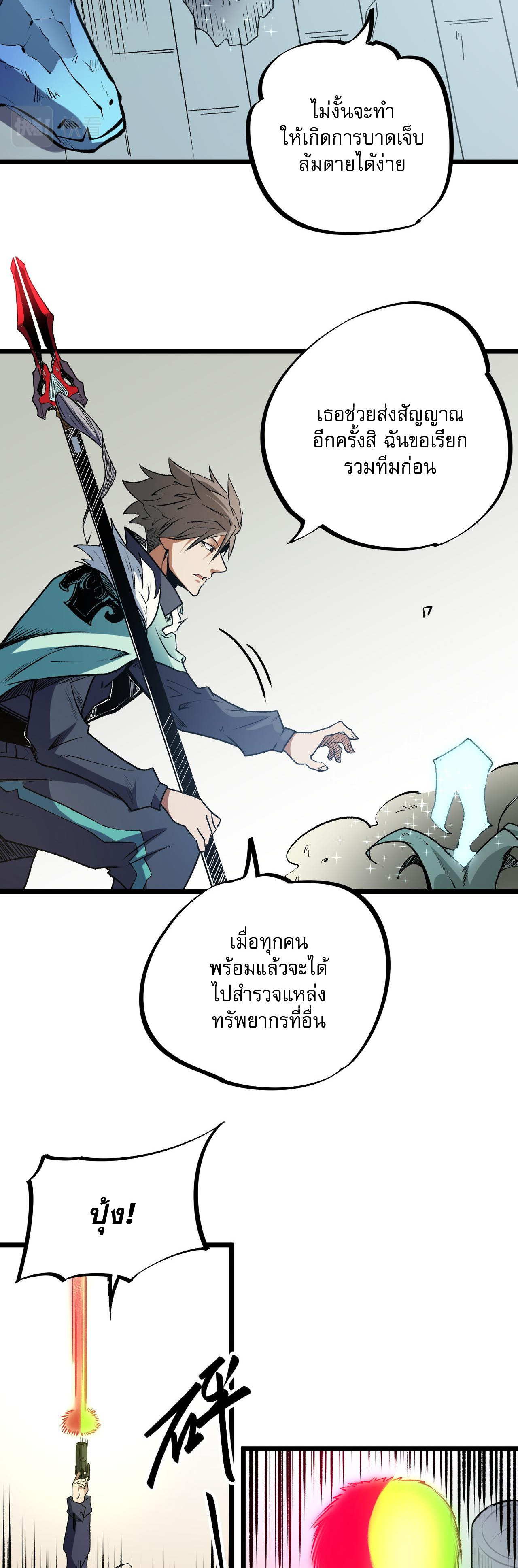 ฉันคือผู้เล่นไร้อาชีพที่สังหารเหล่าเทพ ตอนที่ 40 หน้า 25