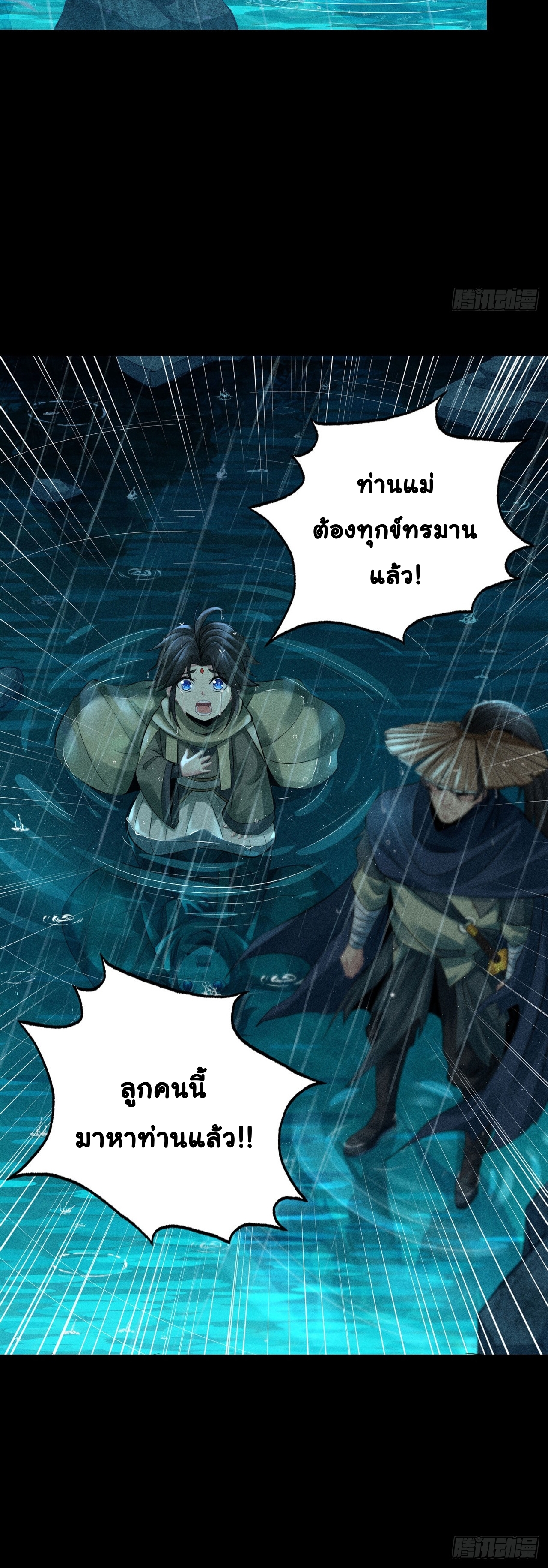 World Dominator - เจ้าแห่งผืนนภา ตอนที่ 2 หน้า 8