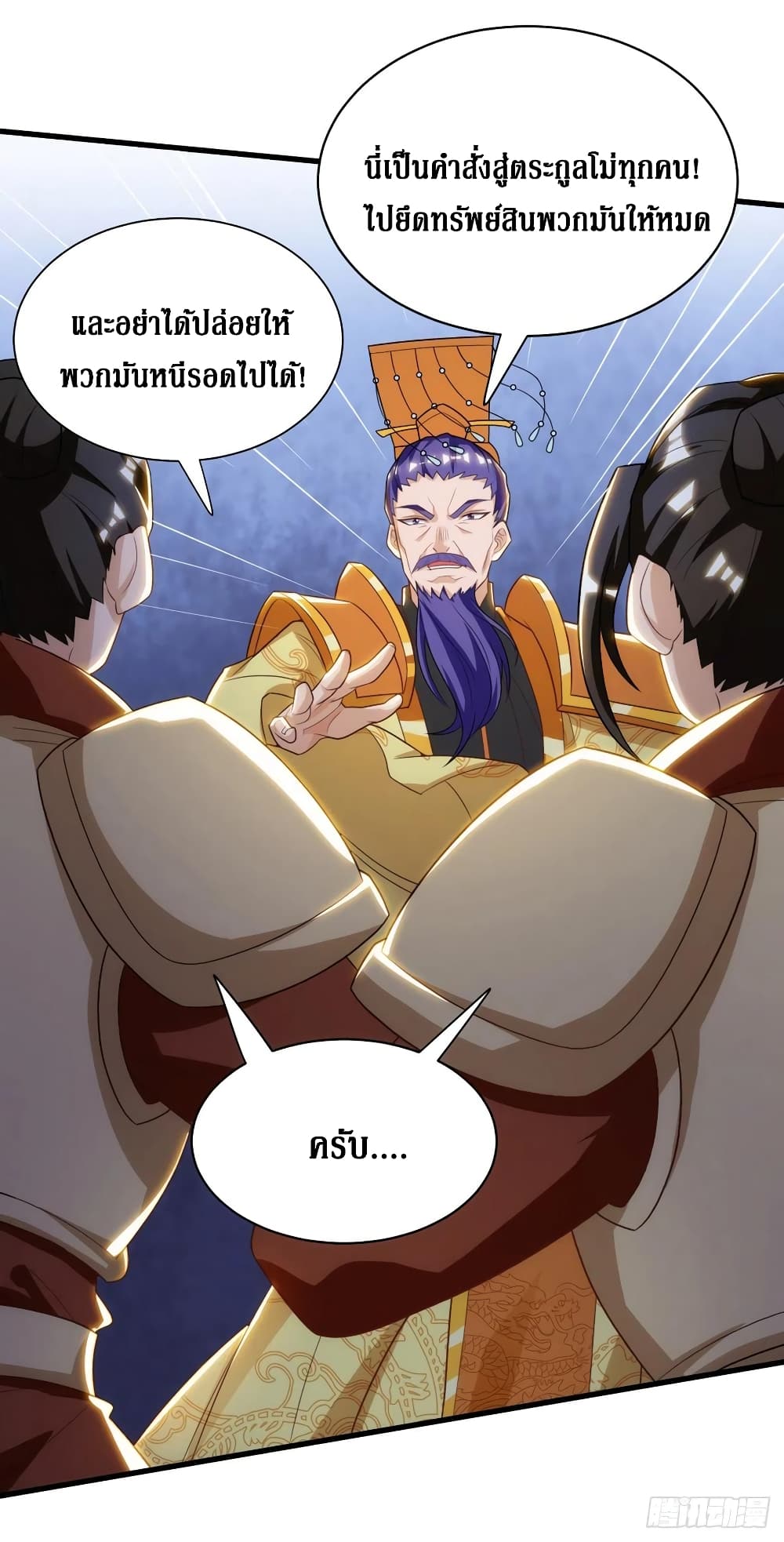 Dominate The Three Realms ตอนที่ 136 หน้า 3