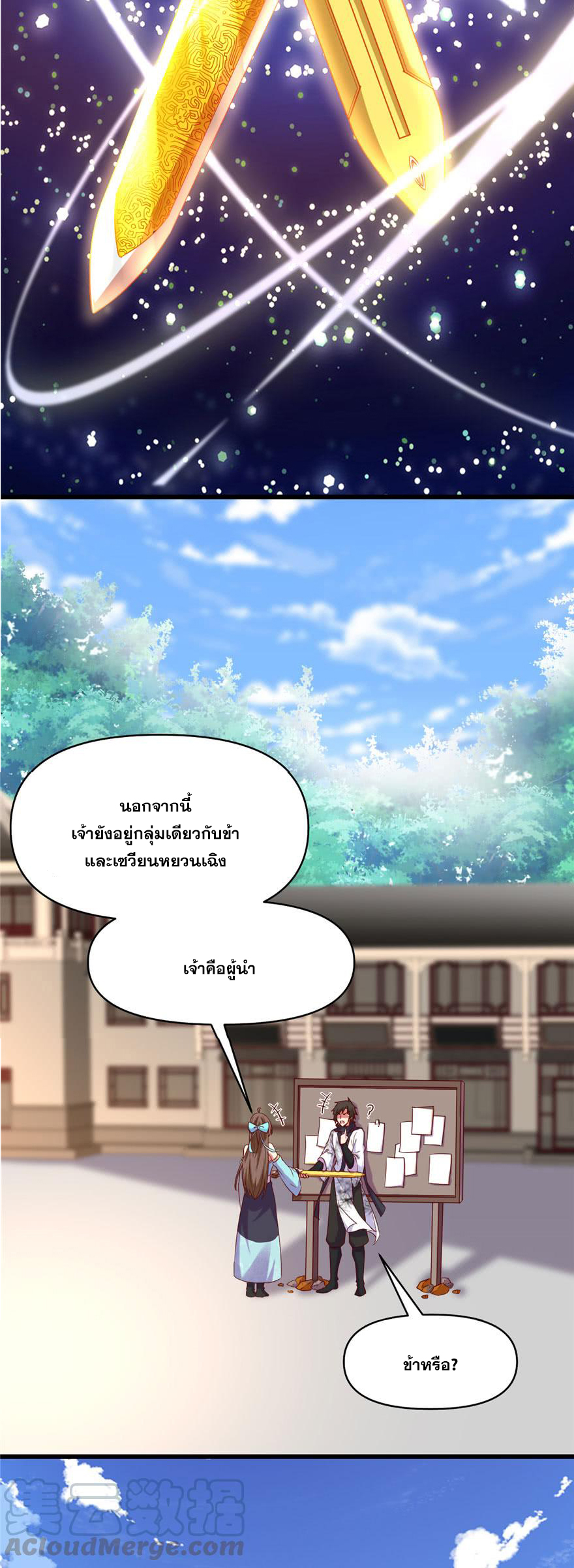 นี่น่ะหรือ....ระบบบำเพ็ญเซียน? ตอนที่ 32 หน้า 10