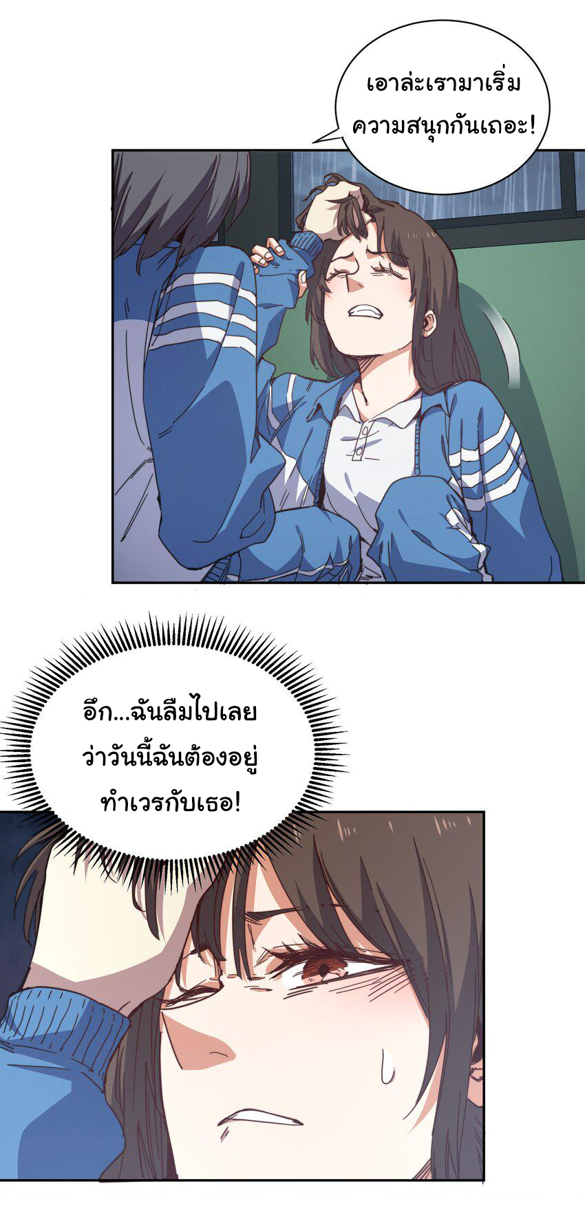 กลับมาเกิดใหม่ในยุคก่อนวันสิ้นโลก! ตอนที่ 2 หน้า 31