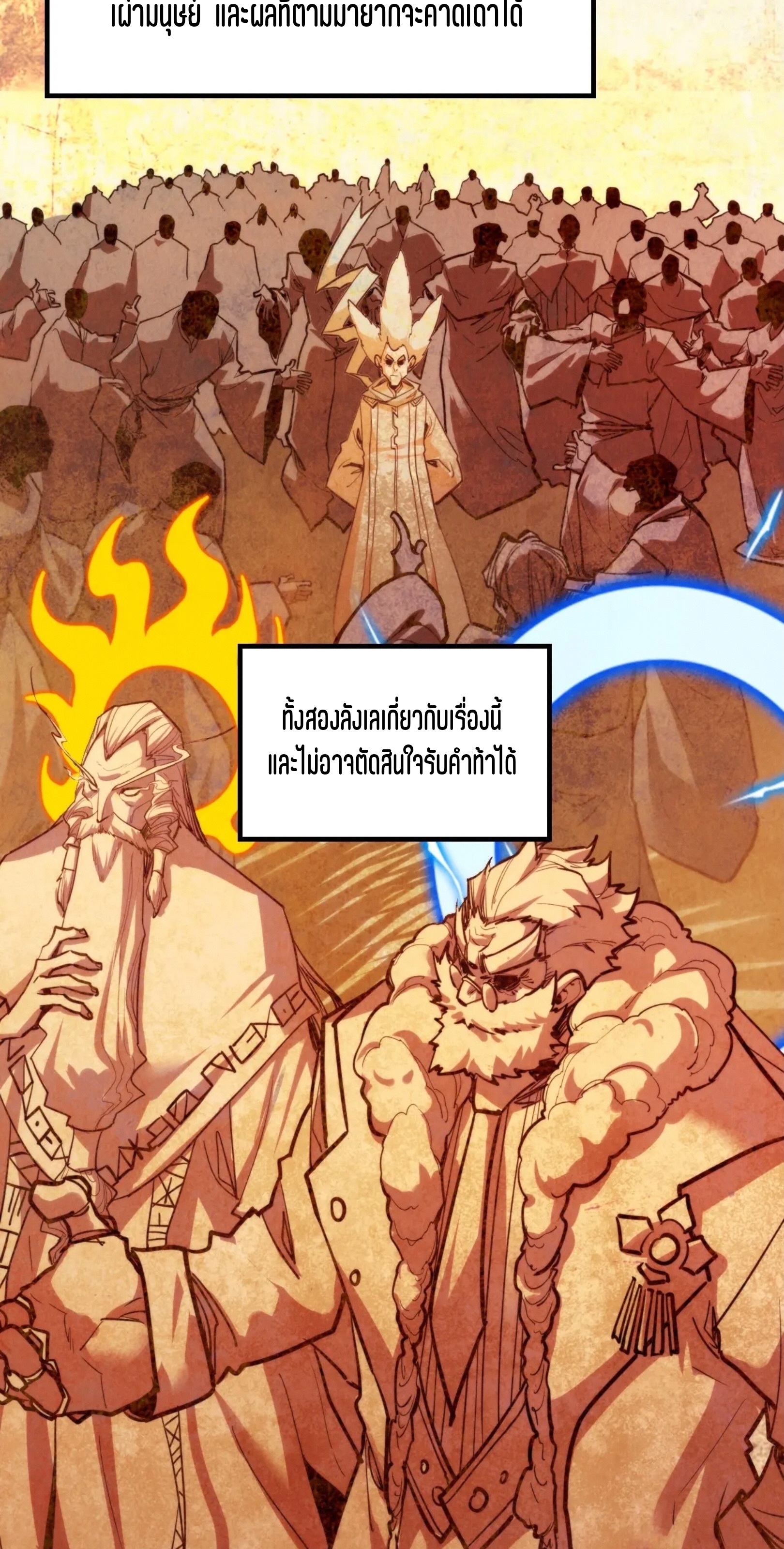 มหาเทพนิรันดร์กาล ตอนที่ 305 หน้า 40