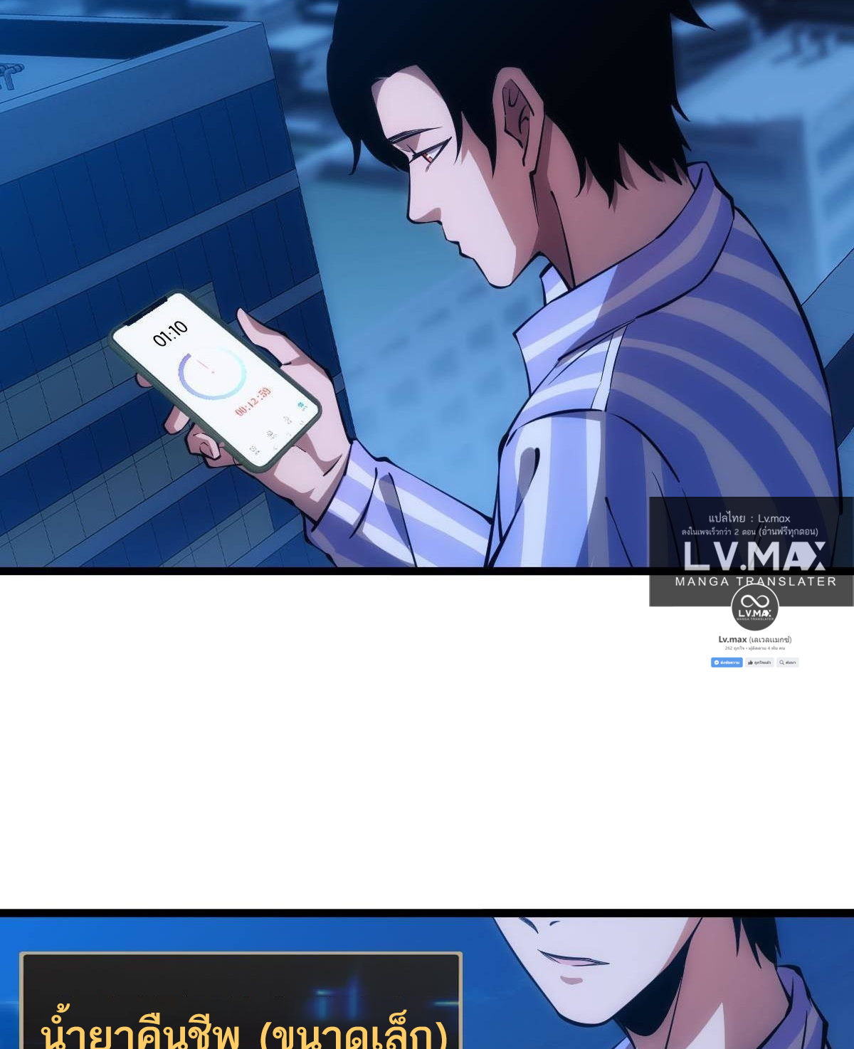 Extremely Evil Game ตอนที่ 14 หน้า 41
