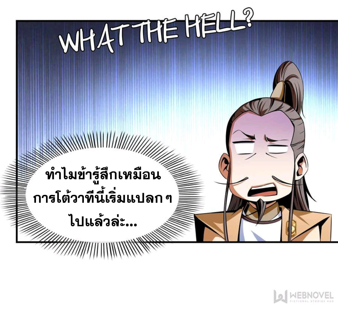 Library Of Heaven's Path ตอนที่ 69 หน้า 28