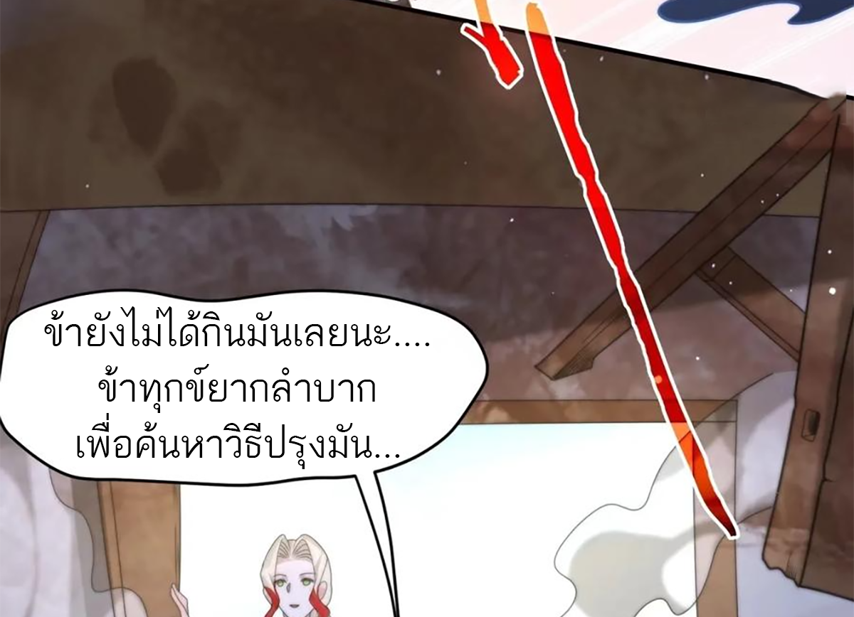 ซวยแล้วข้าโดนตามล่าจากศิษย์ในสำนัก ตอนที่ 42 หน้า 34