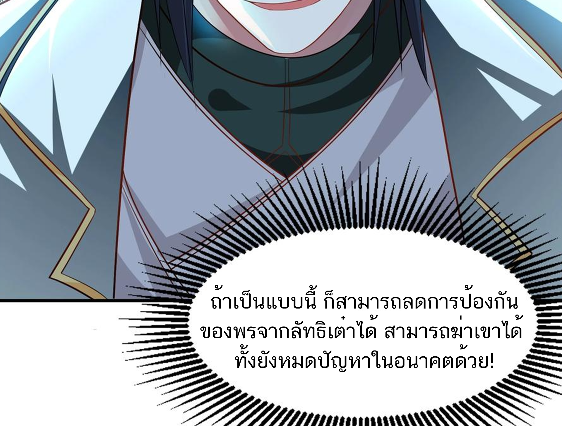 ชะตาตัวร้ายอย่างข้าจะตบ ตัวเอกก็ไม่ใช่เรื่องยากเกินไป ถูกไหม ? ตอนที่ 11 หน้า 29