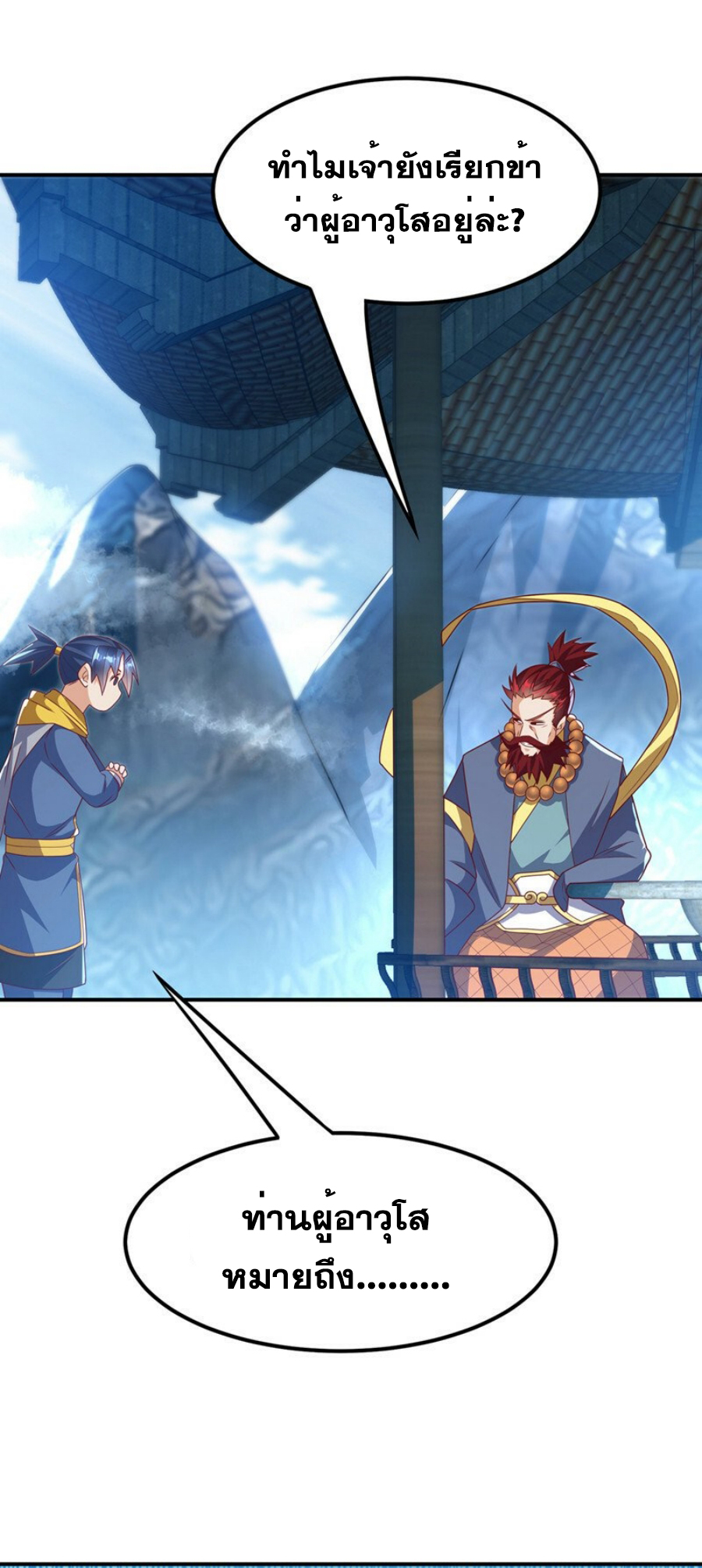 Wu ni ตอนที่ 273 หน้า 33