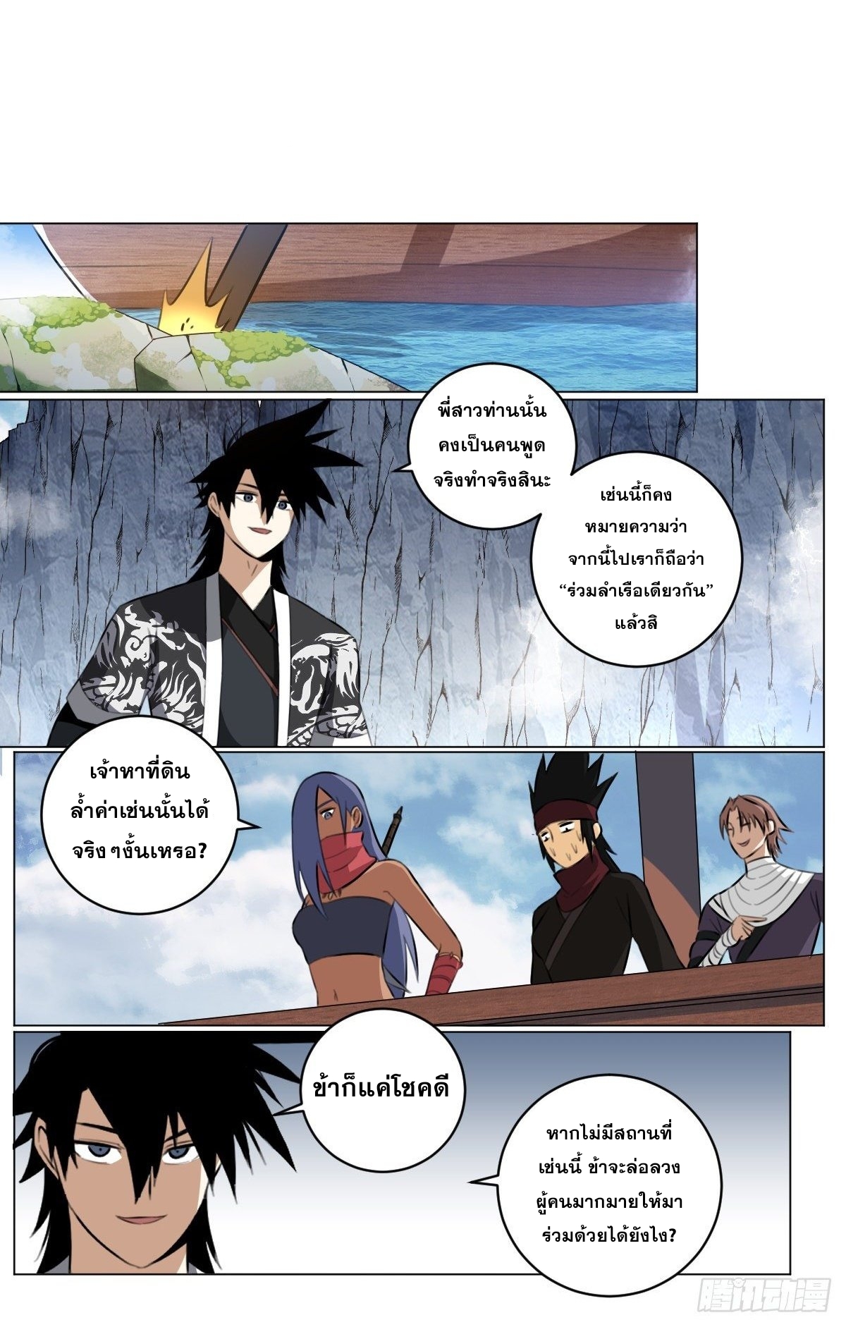 ผมเป็นเจ้าพ่อในต่างโลก ตอนที่ 75 หน้า 9